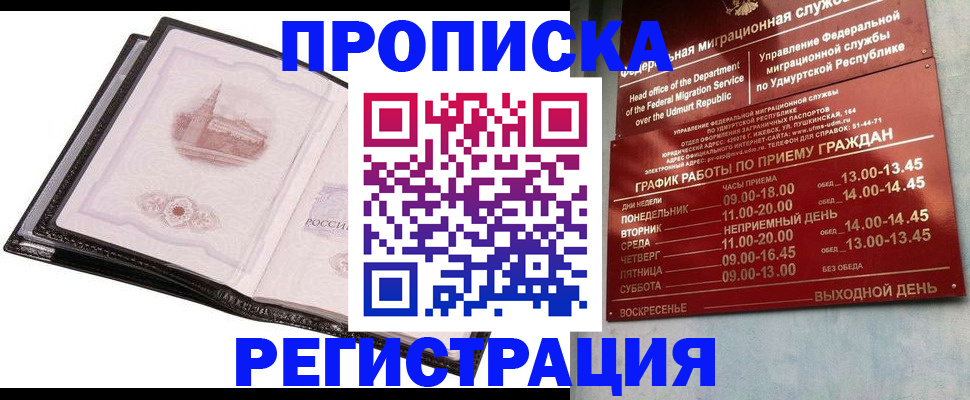 прописка 2025 в Вихоревке
